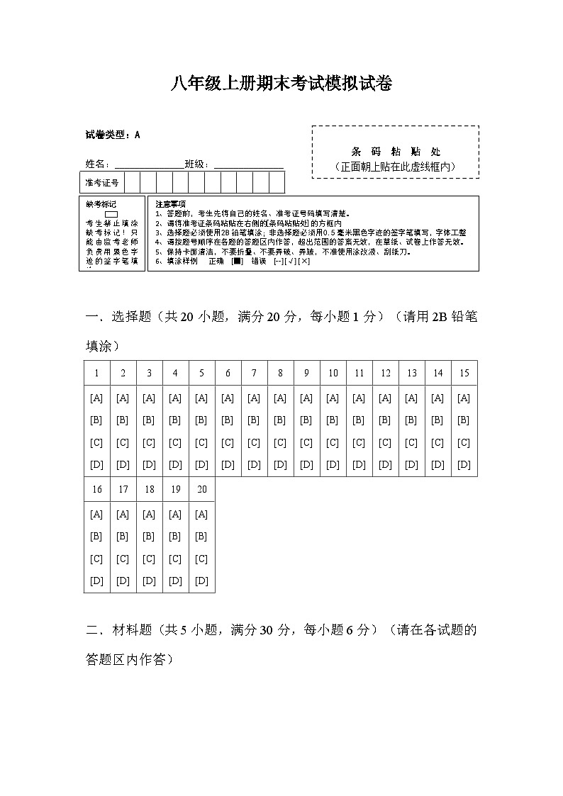 2023-2024学年八年级上学期期末模拟试卷02-2023-2024学年八年级历史上学期期末考点预测（部编版）01