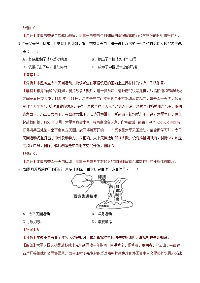 2023-2024学年八年级上学期期末模拟试卷02-2023-2024学年八年级历史上学期期末考点预测（部编版）02