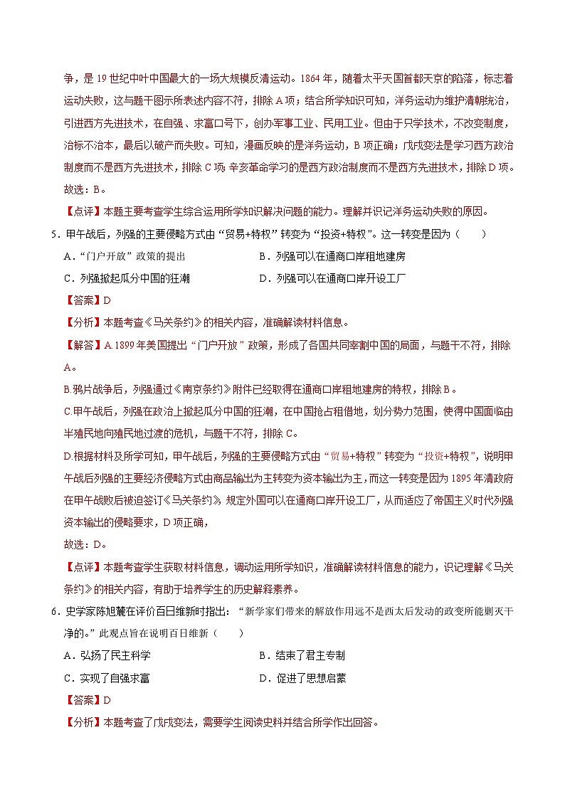 2023-2024学年八年级上学期期末模拟试卷02-2023-2024学年八年级历史上学期期末考点预测（部编版）03