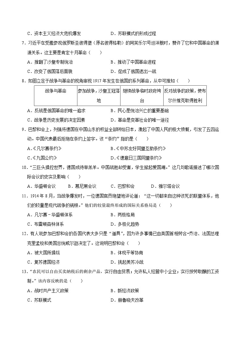 九下第三单元 第一次世界大战和战后初期的世界（单元测试卷）-2023-2024学年九年级历史上学期期末考点预测复习（部编版）02
