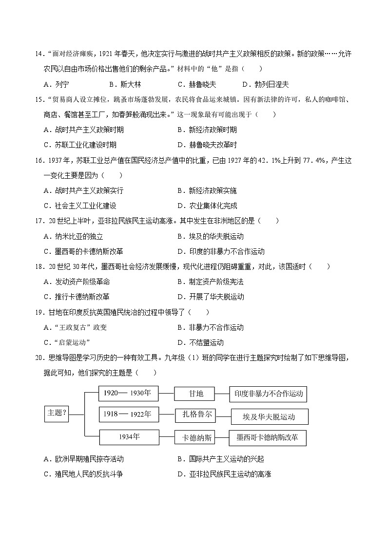 九下第三单元 第一次世界大战和战后初期的世界（单元测试卷）-2023-2024学年九年级历史上学期期末考点预测复习（部编版）03