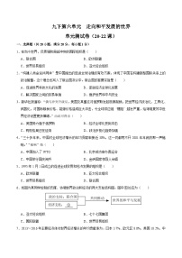 九下第六单元 走向和平发展的世界（单元测试卷）-2023-2024学年九年级历史上学期期末考点预测复习（部编版）