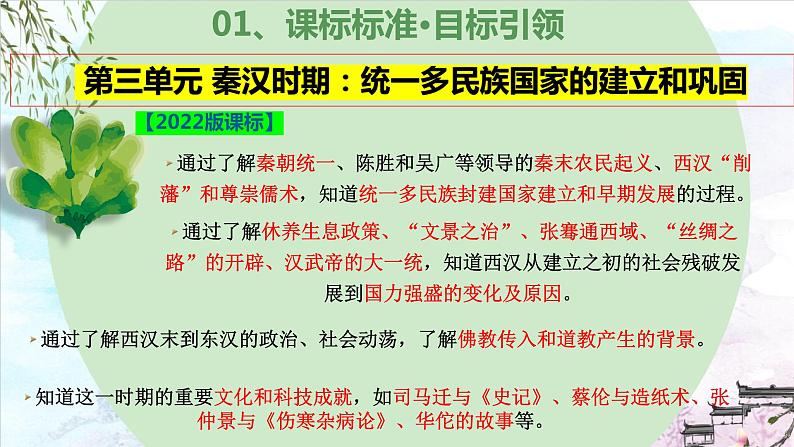 第三单元 秦汉时期：统一多民族国家的建立和巩固（复习课件）-2023-2024学年七年级历史上学期期末考点预测复习（部编版）第3页