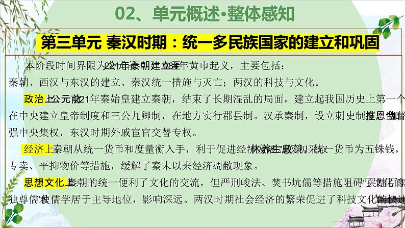 第三单元 秦汉时期：统一多民族国家的建立和巩固（复习课件）-2023-2024学年七年级历史上学期期末考点预测复习（部编版）第5页