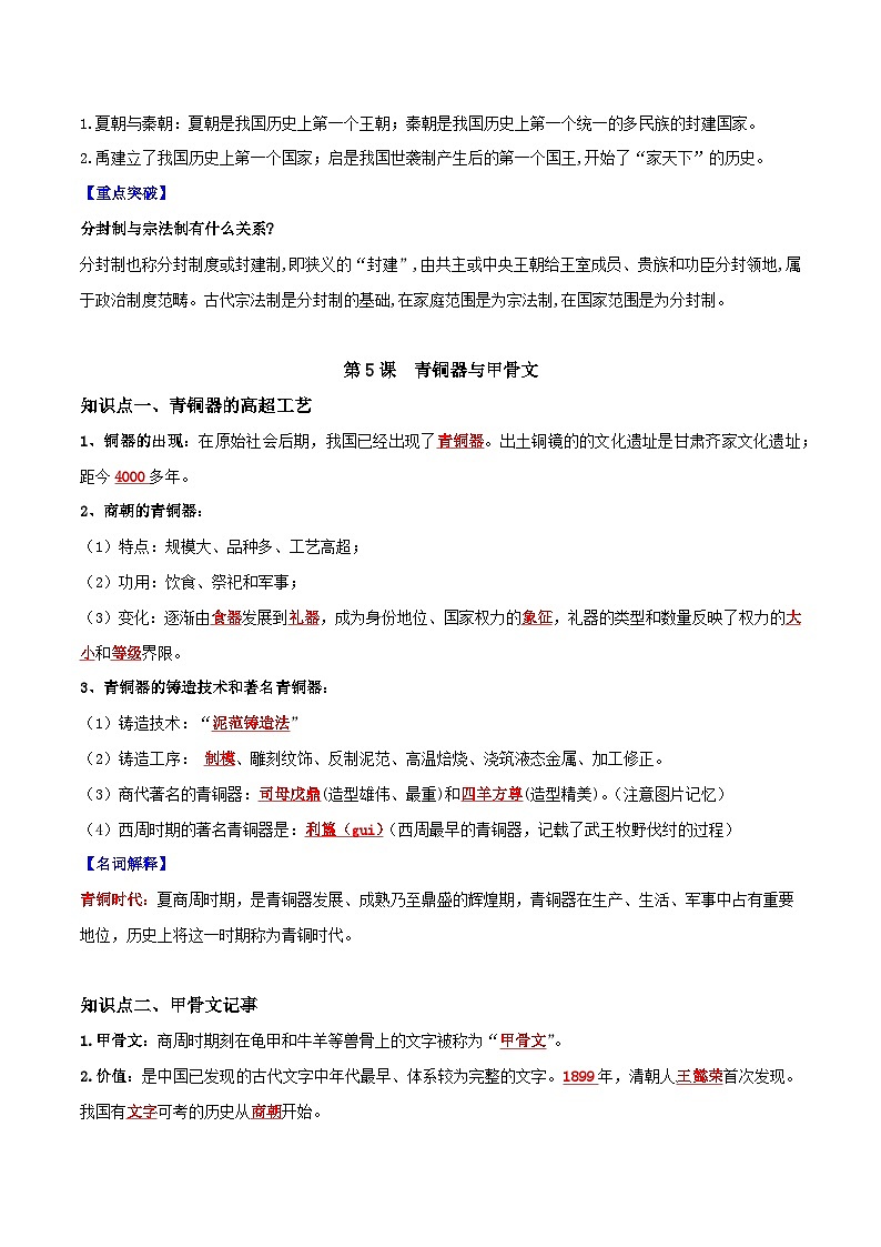 第二单元 夏商周时期：早期国家与社会变革（背记手册）-2023-2024学年七年级历史上学期期末考点预测复习（部编版）第3页
