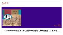 第三单元 资产阶级民主革命与中华民国的建立（考点串讲）-2023-2024学年八年级历史上学期期末考点预测（部编版）课件PPT