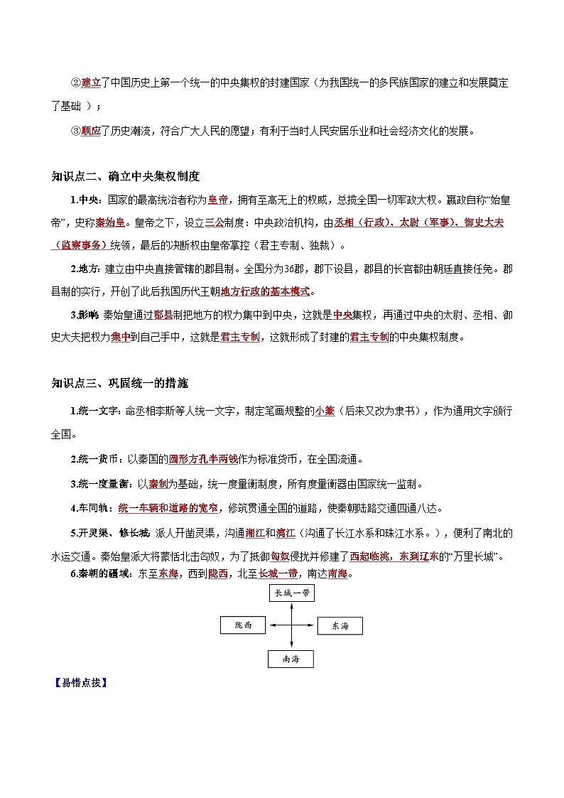 第三单元 秦汉时期：统一多民族国家的建立和巩固（背记手册）-2023-2024学年七年级历史上学期期末考点预测复习（部编版）第2页