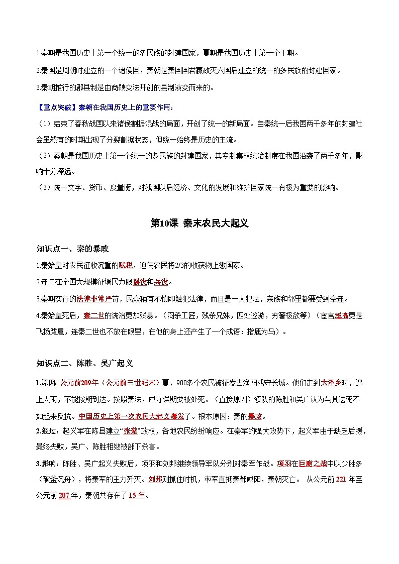 第三单元 秦汉时期：统一多民族国家的建立和巩固（背记手册）-2023-2024学年七年级历史上学期期末考点预测复习（部编版）第3页
