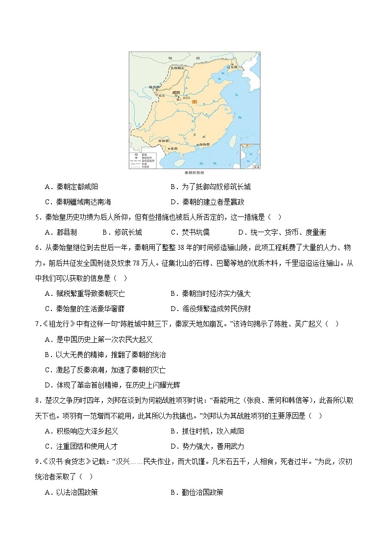 第三单元 秦汉时期：统一多民族国家的建立和巩固（单元测试）-2023-2024学年七年级历史上学期期末考点预测复习（部编版）02