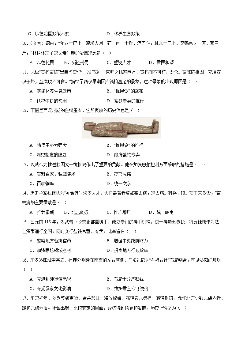 第三单元 秦汉时期：统一多民族国家的建立和巩固（单元测试）-2023-2024学年七年级历史上学期期末考点预测复习（部编版）03
