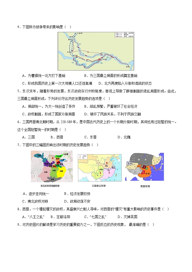 第四单元 三国两晋南北朝时期：政权分立与民族交融（单元测试）-2023-2024学年七年级历史上学期期末考点预测复习（部编版）02
