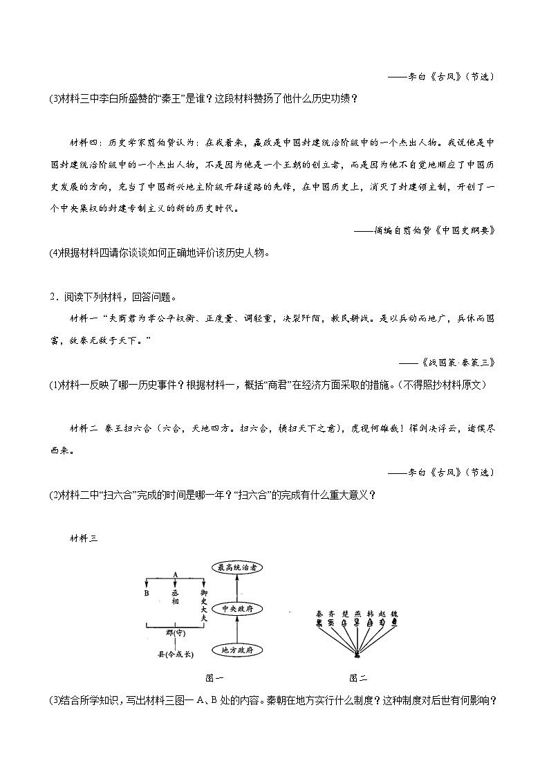 期末材料题专项训练15题【范围：第3~4单元】-2023-2024学年七年级历史上学期期末考点预测复习（部编版）02