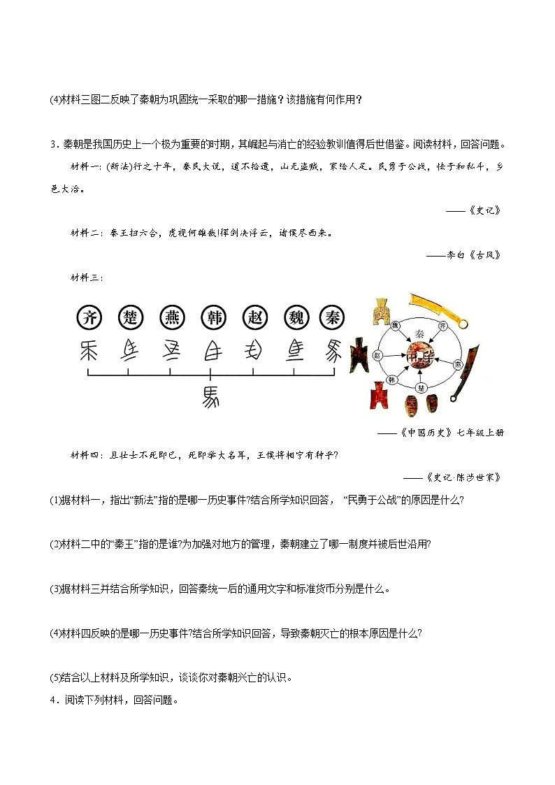 期末材料题专项训练15题【范围：第3~4单元】-2023-2024学年七年级历史上学期期末考点预测复习（部编版）03