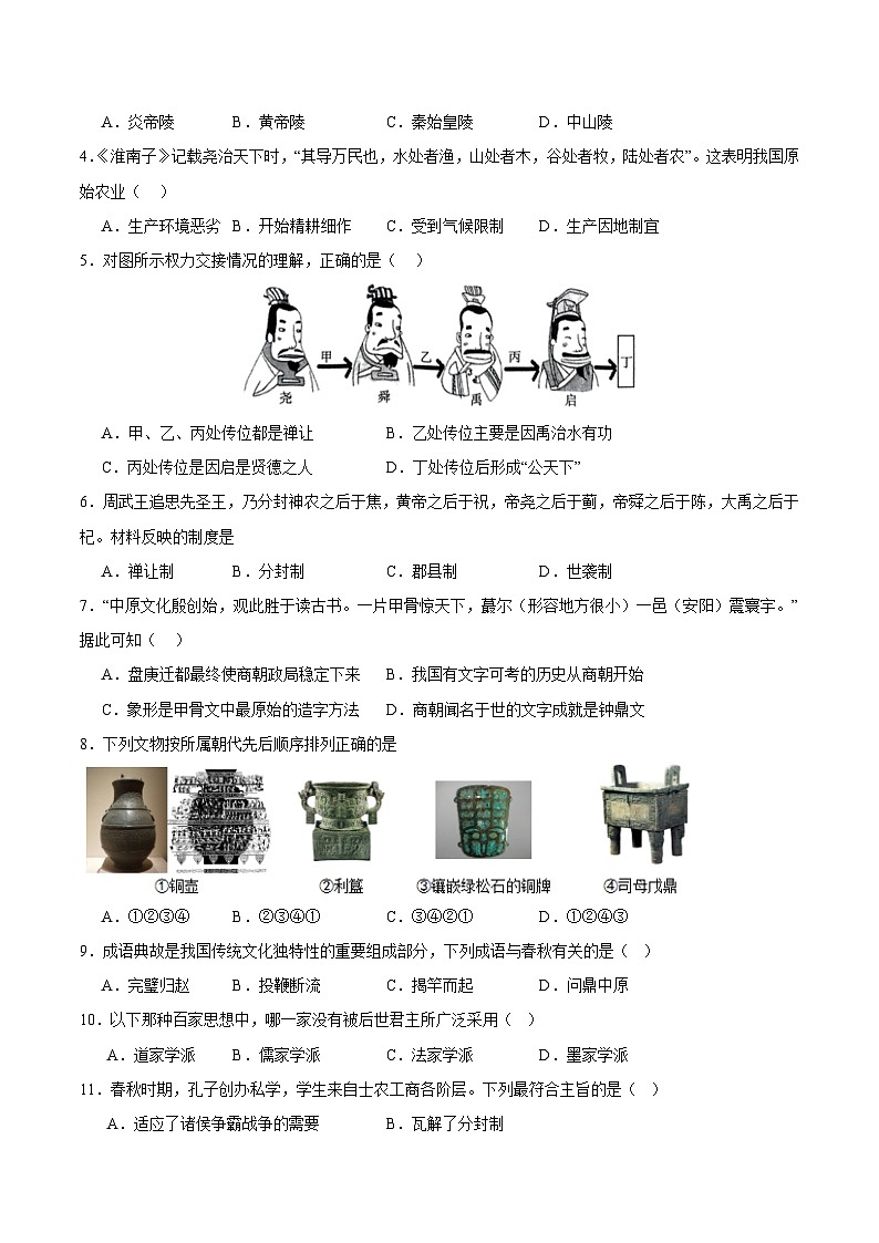 期末考试模拟测试卷（20+5模式）-2023-2024学年七年级历史上学期期末考点预测复习（部编版）02