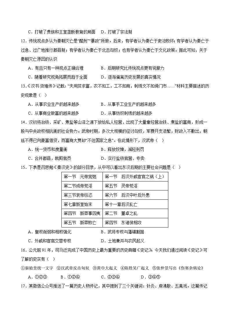期末考试模拟测试卷（20+5模式）-2023-2024学年七年级历史上学期期末考点预测复习（部编版）03