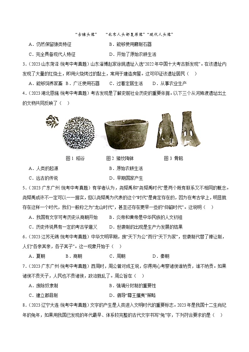 期末真题重组卷【范围：七上全册】-2023-2024学年七年级历史上学期期末考点预测复习（部编版）02