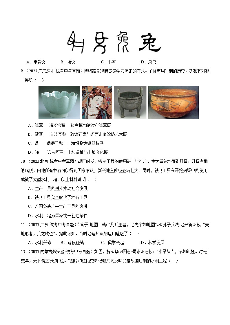 期末真题重组卷【范围：七上全册】-2023-2024学年七年级历史上学期期末考点预测复习（部编版）03