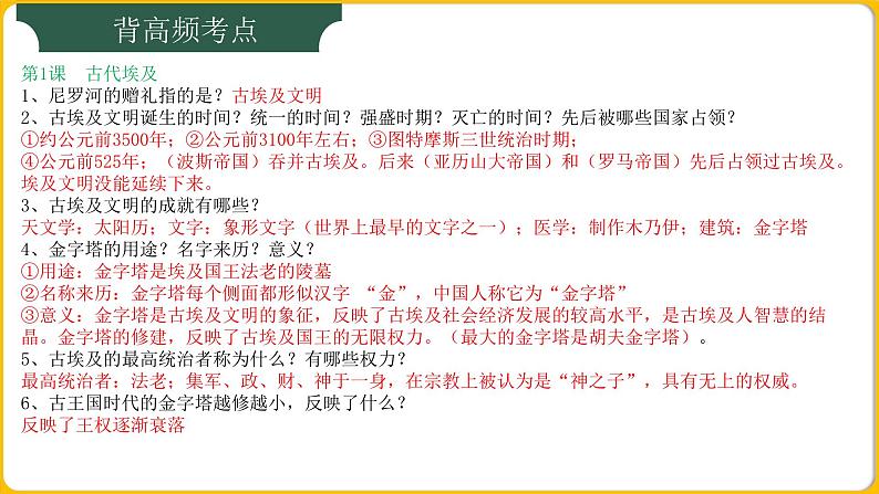 九上第1-12课 世界古代史（背诵清单）-2023-2024学年九年级历史上学期期末考点预测复习（部编版）课件PPT第2页