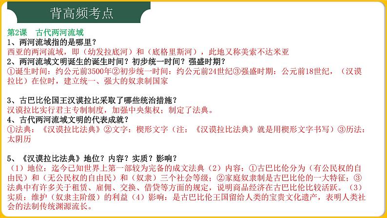 九上第1-12课 世界古代史（背诵清单）-2023-2024学年九年级历史上学期期末考点预测复习（部编版）课件PPT第3页