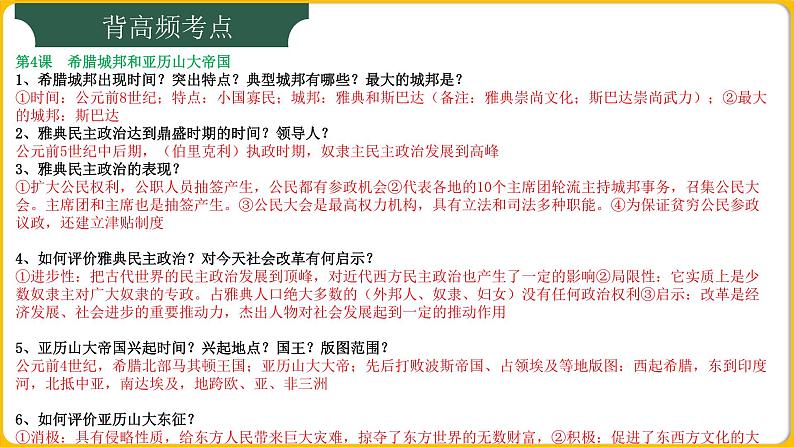 九上第1-12课 世界古代史（背诵清单）-2023-2024学年九年级历史上学期期末考点预测复习（部编版）课件PPT第5页