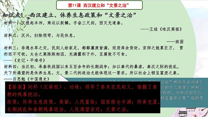 史料学史（第11~20课）-2023-2024学年七年级历史上学期期末考点预测复习（部编版）课件PPT02