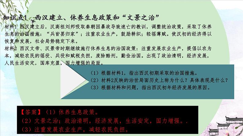 史料学史（第11~20课）-2023-2024学年七年级历史上学期期末考点预测复习（部编版）课件PPT03