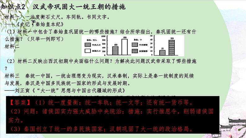 史料学史（第11~20课）-2023-2024学年七年级历史上学期期末考点预测复习（部编版）课件PPT07