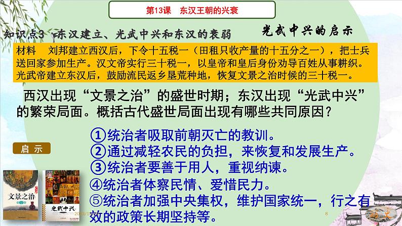 史料学史（第11~20课）-2023-2024学年七年级历史上学期期末考点预测复习（部编版）课件PPT08