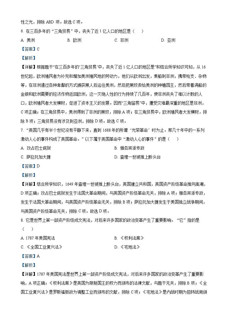 2023年辽宁省抚顺市、本溪市、铁岭市、辽阳市、葫芦岛市五市中考历史真题（解析版）第3页