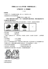 河南省商丘市虞城县多校联考2023-2024学年七年级上学期12月月考历史试题