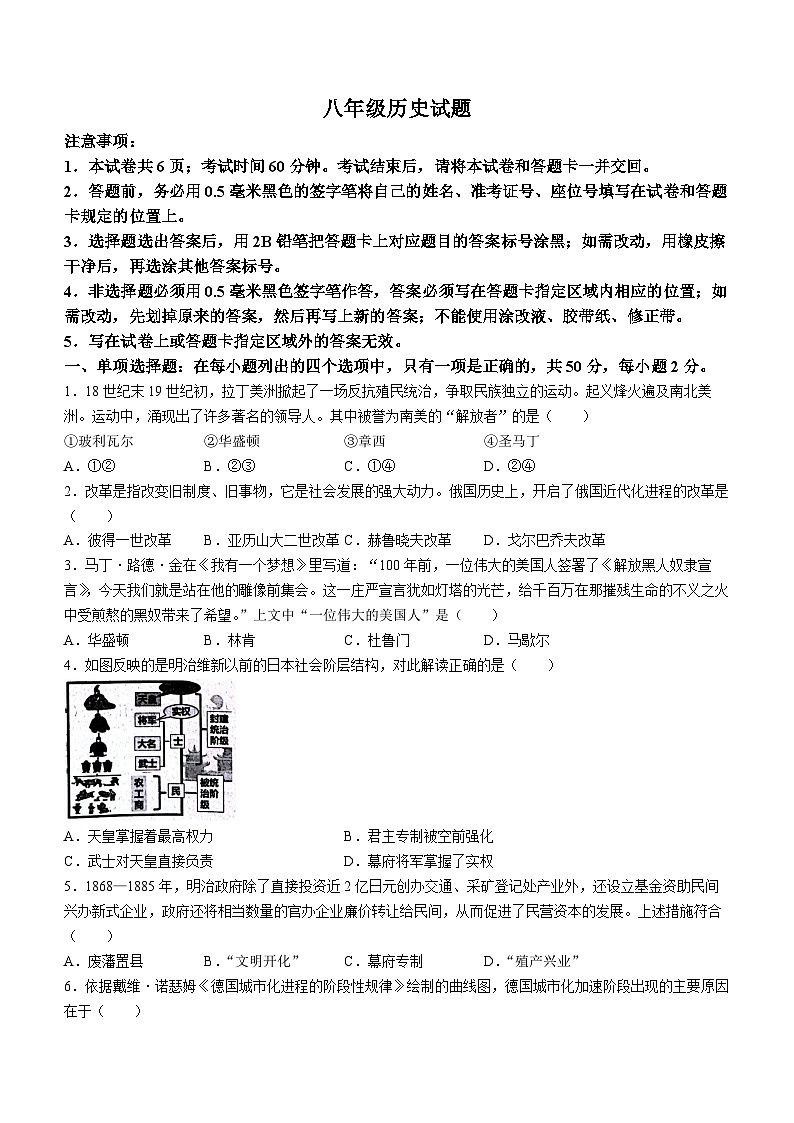 山东省烟台栖霞市（五四学制）2022-2023学年八年级上学期期末历史试题01