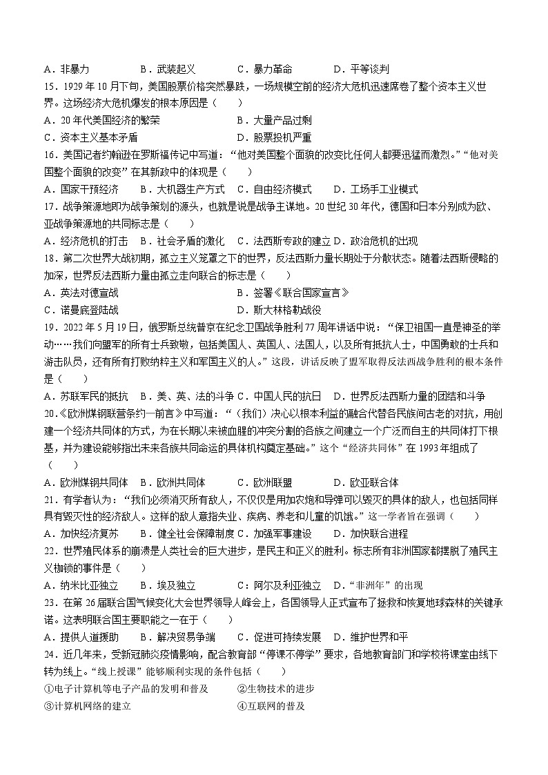 山东省烟台栖霞市（五四学制）2022-2023学年八年级上学期期末历史试题03