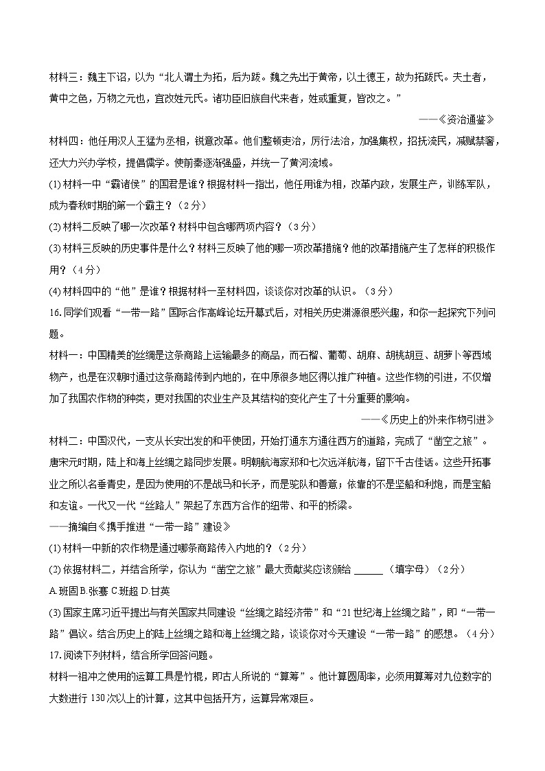2023-2024学年湖北省武汉市七年级上学期期末历史模拟试卷（含解析）03