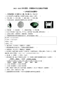 安徽省芜湖市无为市2022-2023学年七年级上学期期末历史试题（含答案）