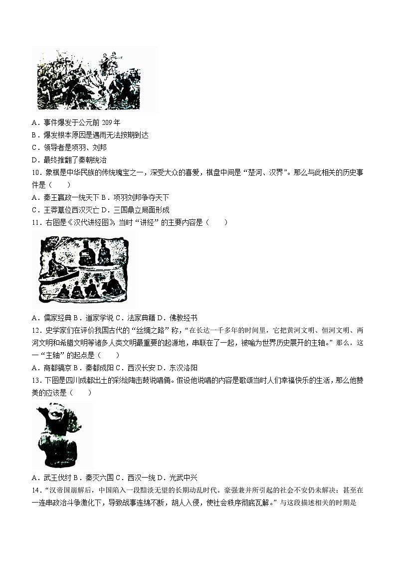 安徽省芜湖市无为市2022-2023学年七年级上学期期末历史试题（含答案）02