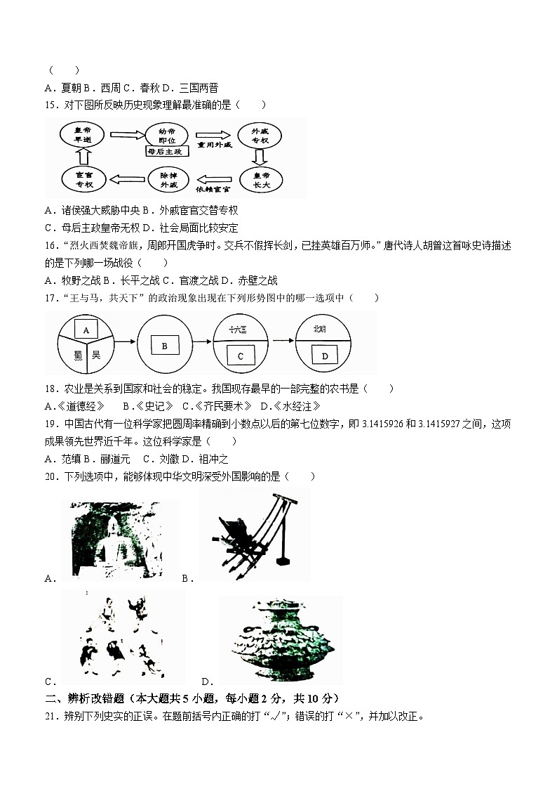 安徽省芜湖市无为市2022-2023学年七年级上学期期末历史试题（含答案）03