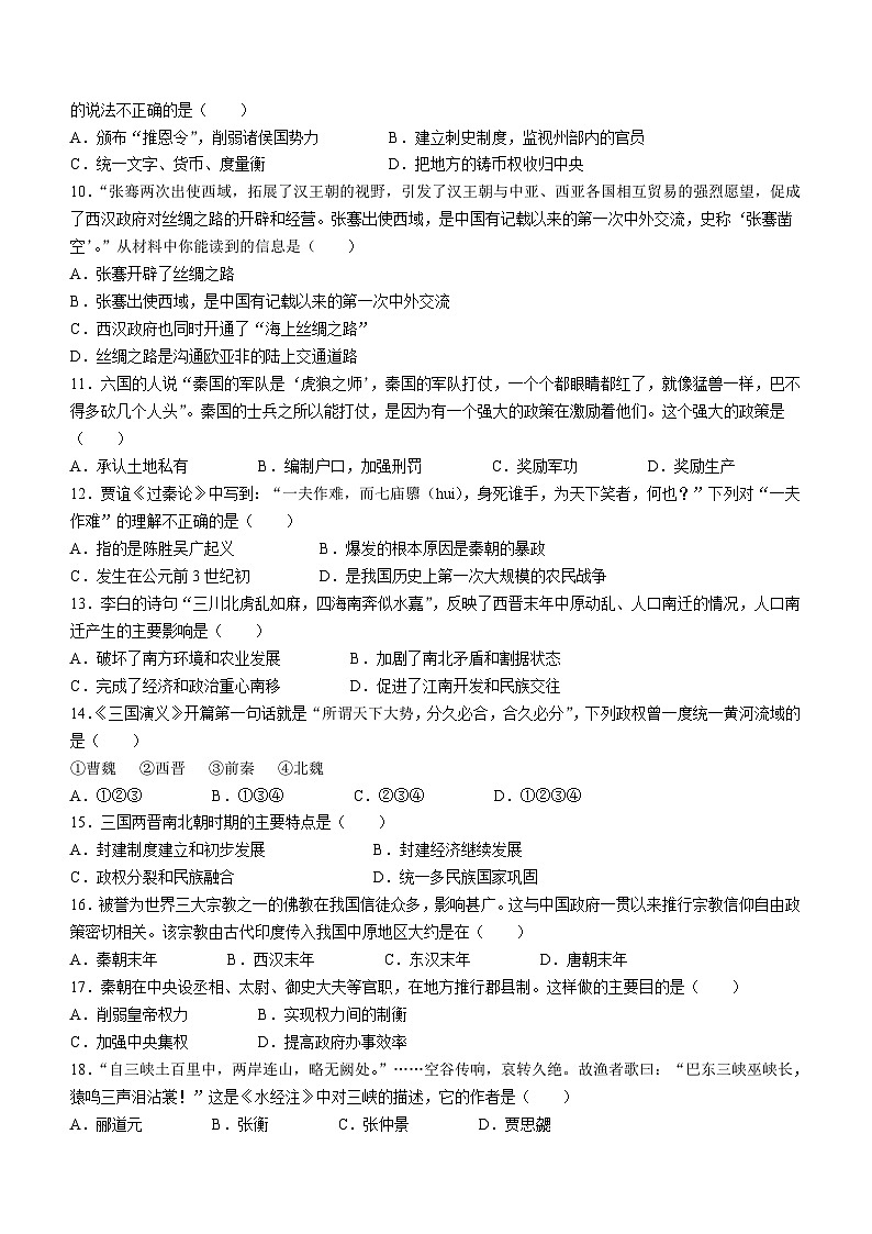 河北省唐山市迁安市2022-2023学年七年级上学期期末历史试题（含答案）02