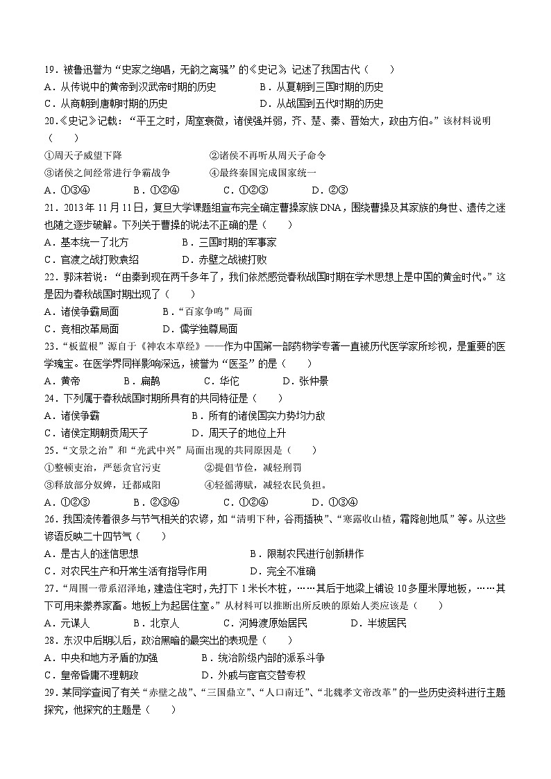 河北省唐山市迁安市2022-2023学年七年级上学期期末历史试题（含答案）03
