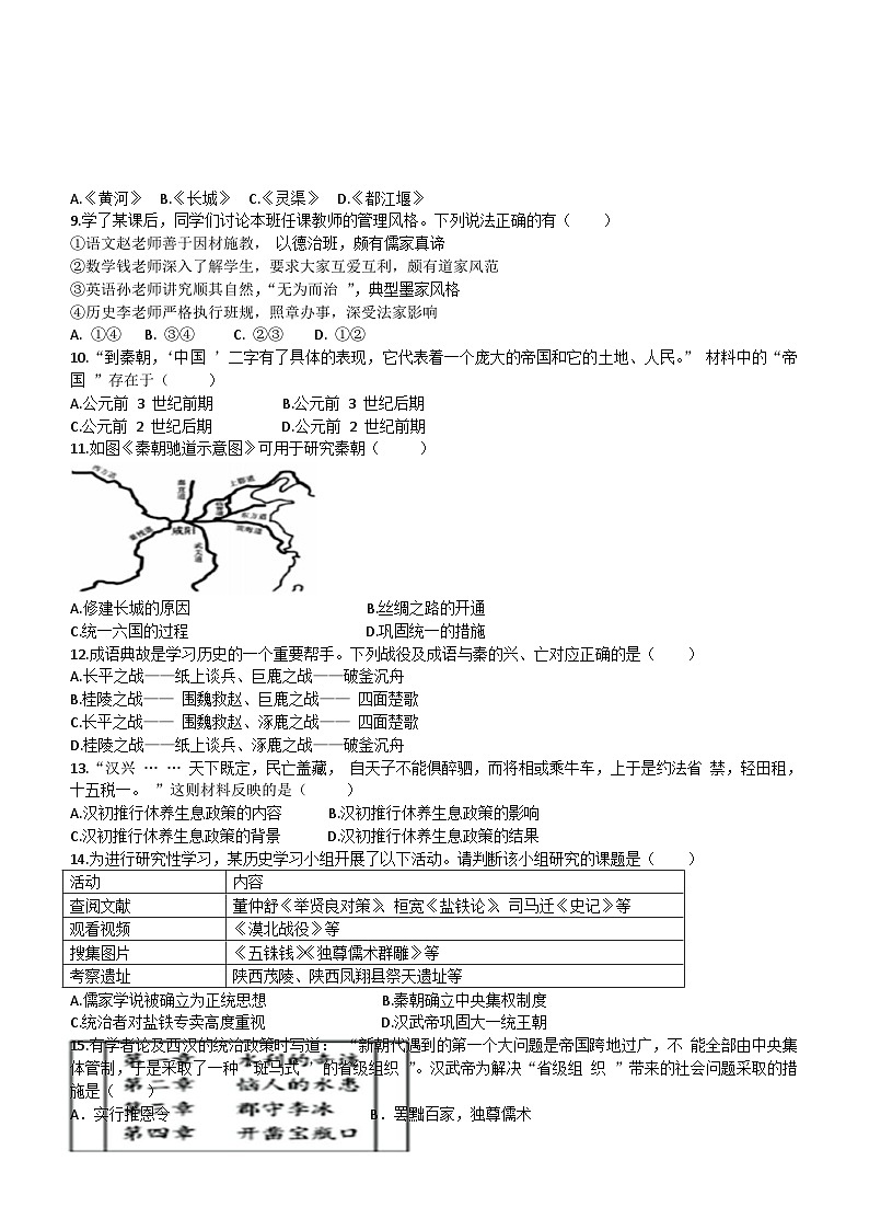 江西省南昌市重点学校2023-2024学年七年级上学期12月月考历史试卷（含答案）第2页