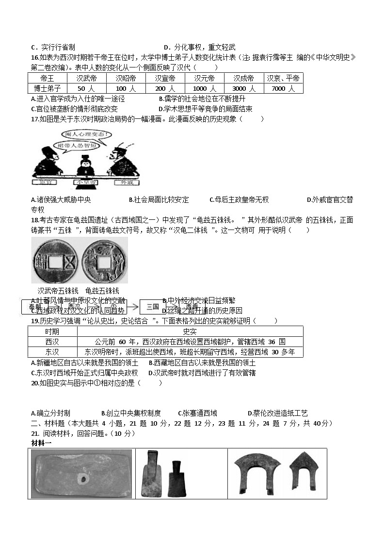 江西省南昌市重点学校2023-2024学年七年级上学期12月月考历史试卷（含答案）第3页