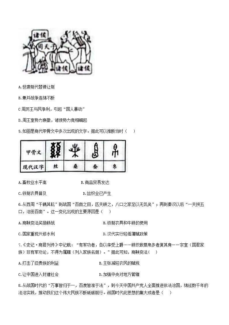 河南省商丘市虞城县多校联考2023-2024学年七年级上学期12月月考历史试题（含答案）第2页