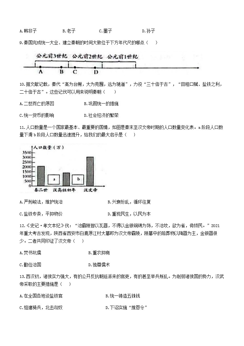 河南省商丘市虞城县多校联考2023-2024学年七年级上学期12月月考历史试题（含答案）第3页