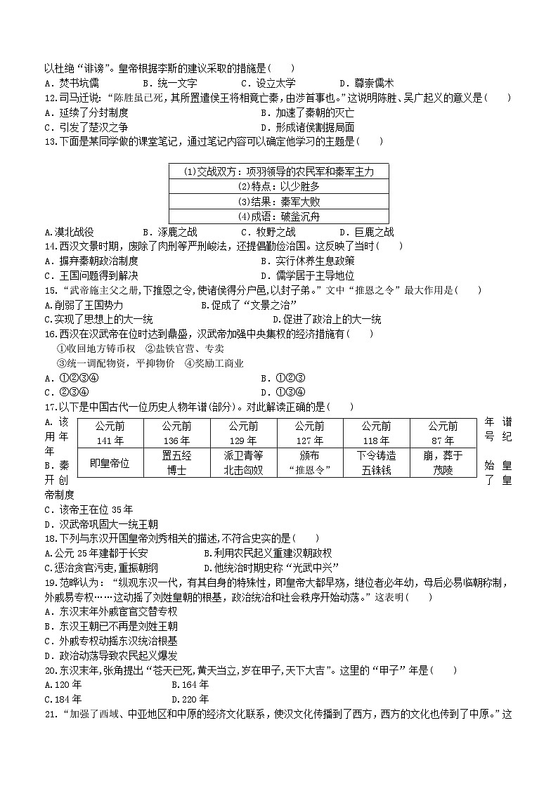 山东省德州市宁津县重点中学2023-2024学年七年级上学期12月月考历史试题（含答案）第2页