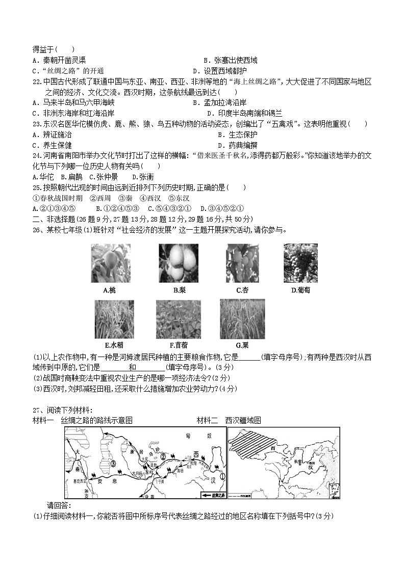 山东省德州市宁津县重点中学2023-2024学年七年级上学期12月月考历史试题（含答案）第3页