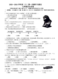 重庆市渝北区六校联盟2023-2024学年上学期七年级历史第一次月考试题（含答案）