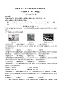 河南省商丘市虞城县多校联考2023-2024学年九年级上学期12月月考历史试题