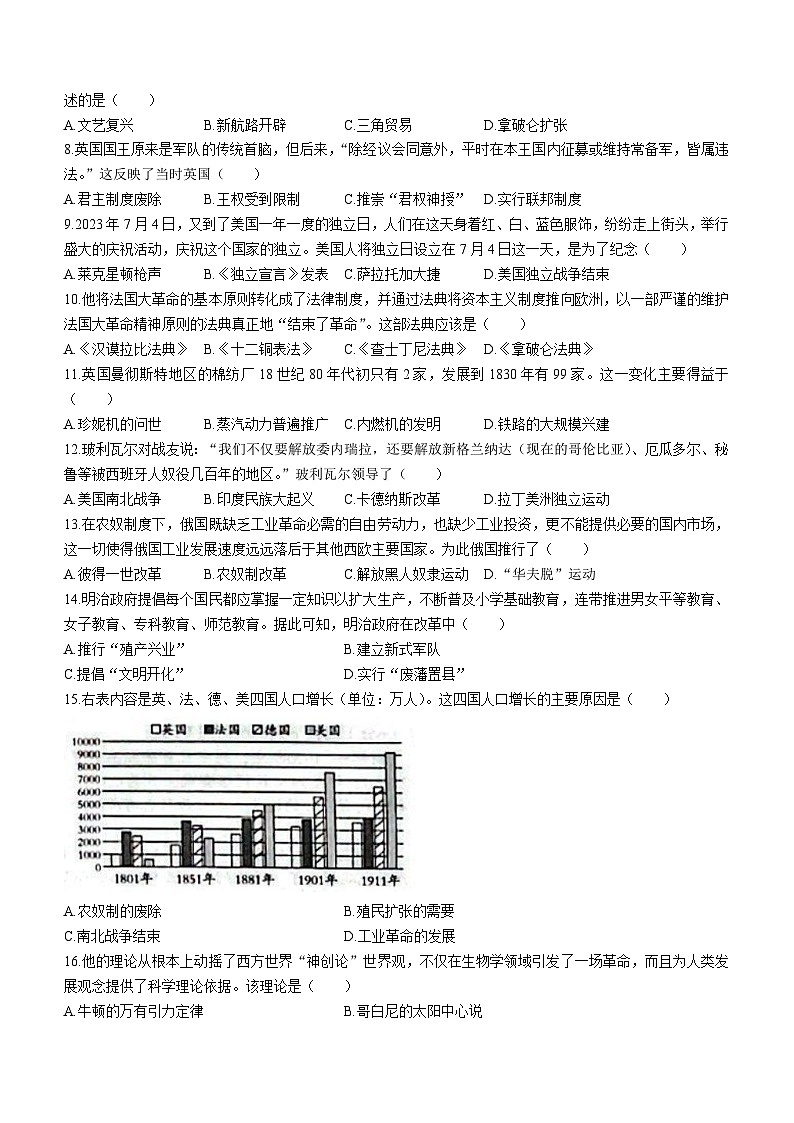 河南省商丘市虞城县多校联考2023-2024学年九年级上学期12月月考历史试题第2页