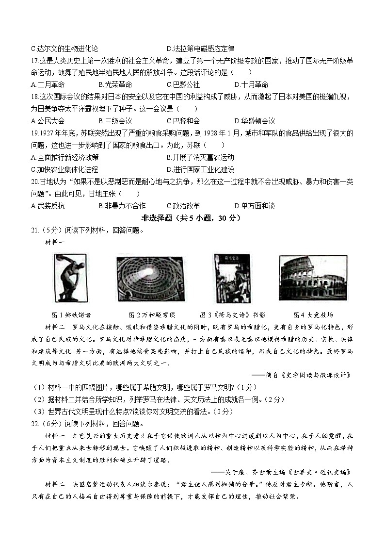 河南省商丘市虞城县多校联考2023-2024学年九年级上学期12月月考历史试题第3页