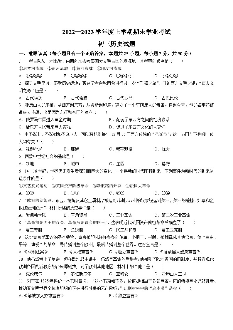 黑龙江省齐齐哈尔市建华区2022-2023学年九年级上学期期末历史试题01