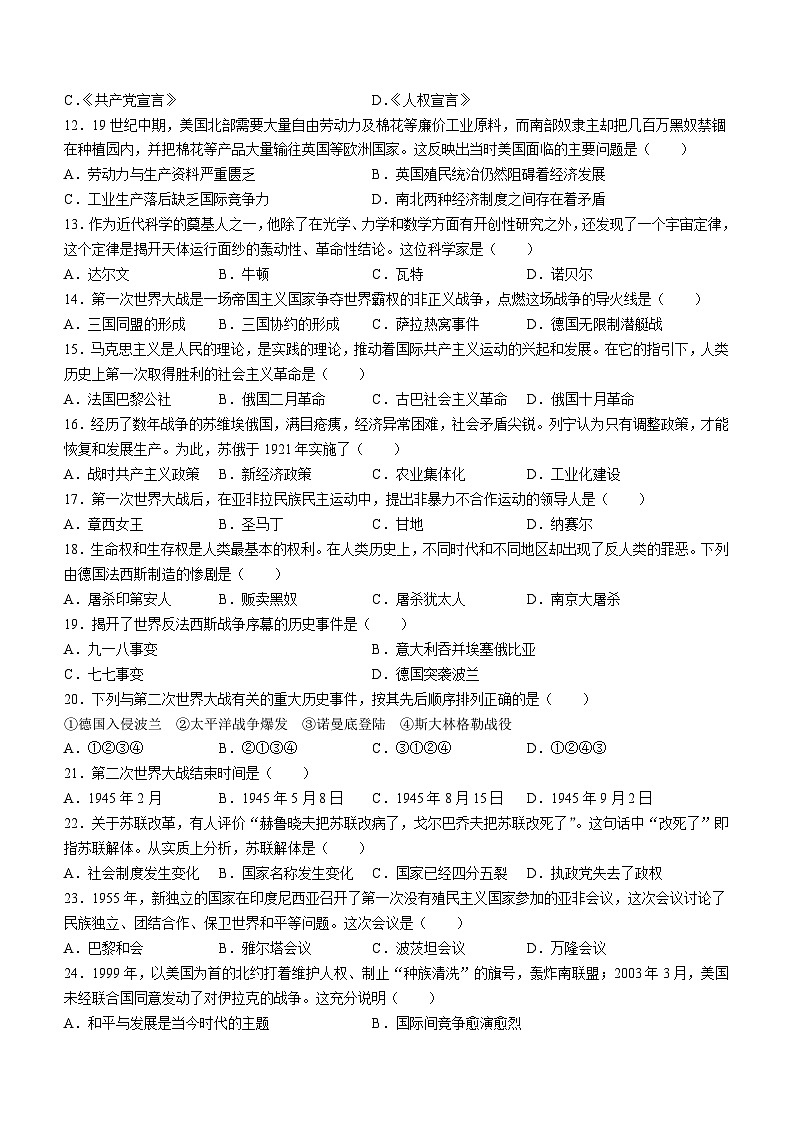 黑龙江省齐齐哈尔市建华区2022-2023学年九年级上学期期末历史试题02